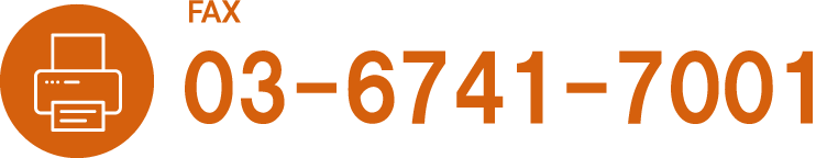 FAX 03-5746-0532